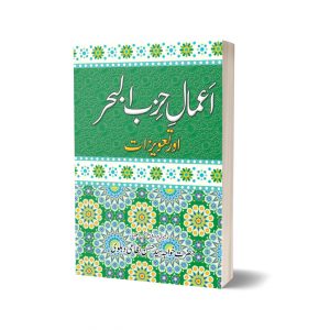 Amal E Hizb Ul Bahr By Hazrat Khawaja Syed Hassen