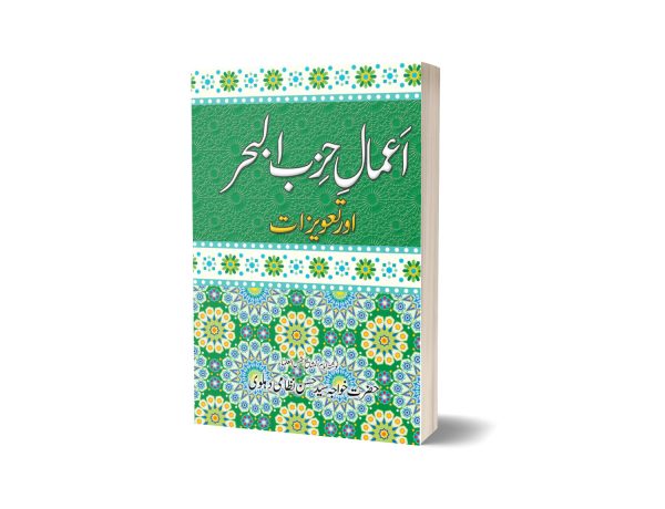 Amal E Hizb Ul Bahr By Hazrat Khawaja Syed Hassen