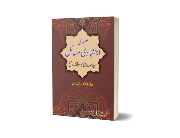 Asri Ijtakhadi Masail By Dr. Qalab