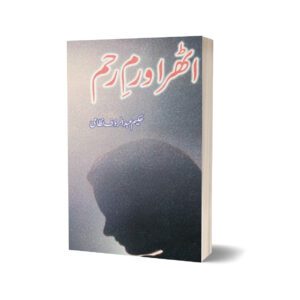 Atra Warm e Raham By Hakeem Abdul Rouf