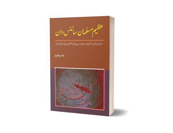 Azeem Musalman Science Dan By Yasir Javd
