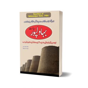 Bahawalpur Gazetteer By Yasir Javd