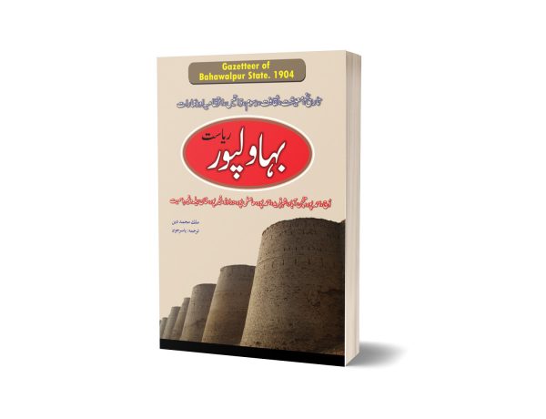Bahawalpur Gazetteer By Yasir Javd