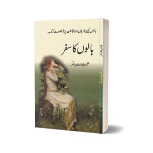 Balon ka Safar By Wali Ul Rahman