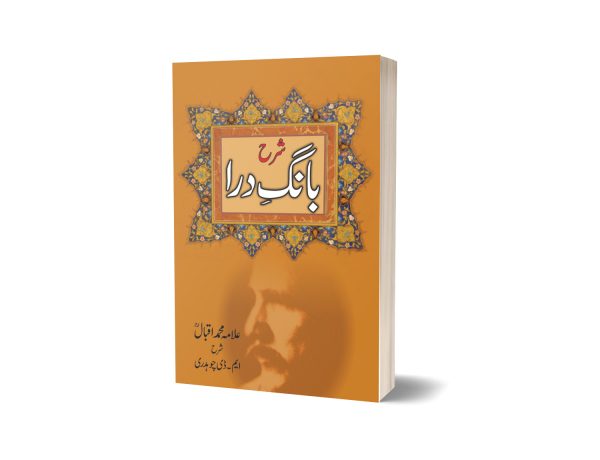 Bang-e-dara By Allama Muhammad Iqbal