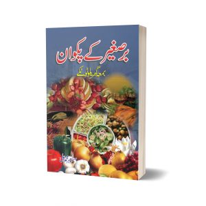 Bar-e-sageer Key Pakwan By Maher Muhammad Ali
