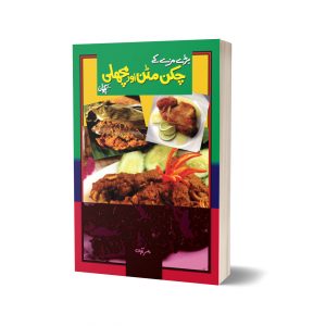 Chiken Mutton Aur Machhli Key Pakwan By Shakila Nagma