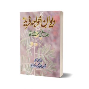 Deewan-e-fareed By Khawaja Tahir