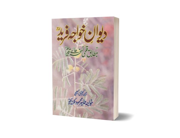 Deewan-e-fareed By Khawaja Tahir