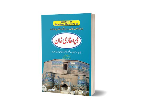 Dera Ghazi Khan By Yasir Javd
