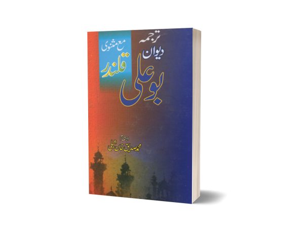 Diwan e Bu Ali By Muhammad Sadiq