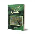 Falsafa Asma I Rasool By Dr. Muhammad Tahir