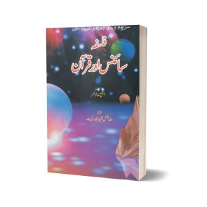 Falsafa Science Aur Quran By Shk Nadeem