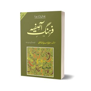 Farhang Asfia By Syed Ahmad