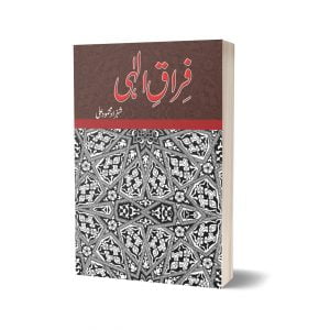 Firaq E Elahi By Shazad Mahmood Ali