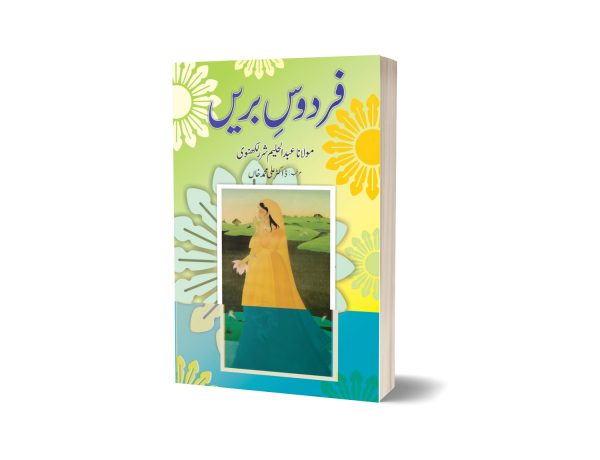 Firdous-e-bareen By Dr. Ali Muhammad