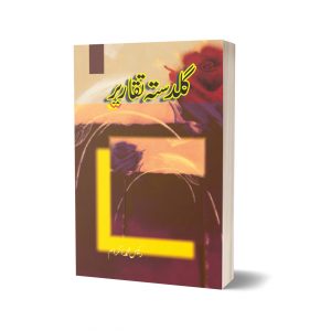 Guldasta Taqarir By Raise Muhammad