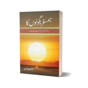 Humsafar Bagolo ka By Dr. Saleem Akhtar