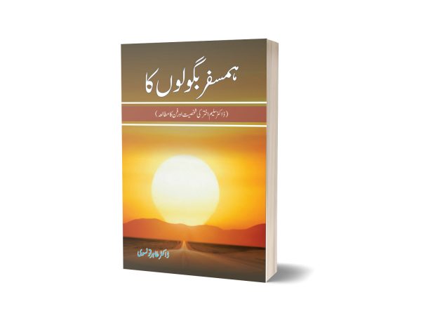 Humsafar Bagolo ka By Dr. Saleem Akhtar