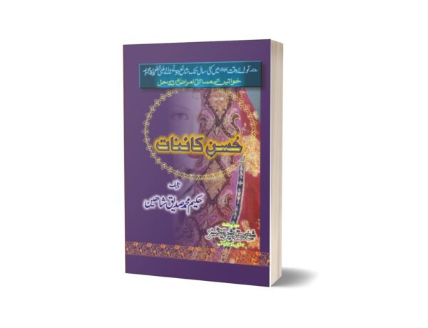 Husna Qainat By Dr. Sadiq Shaheen
