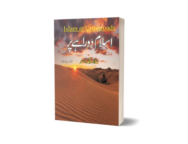 Islam Dorahe Par By Muhammad Asad