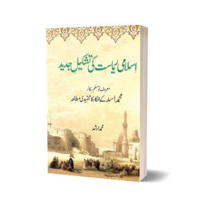 Islami Riyasat Ki Tashkeel Jadeed By Muhammad Irshad