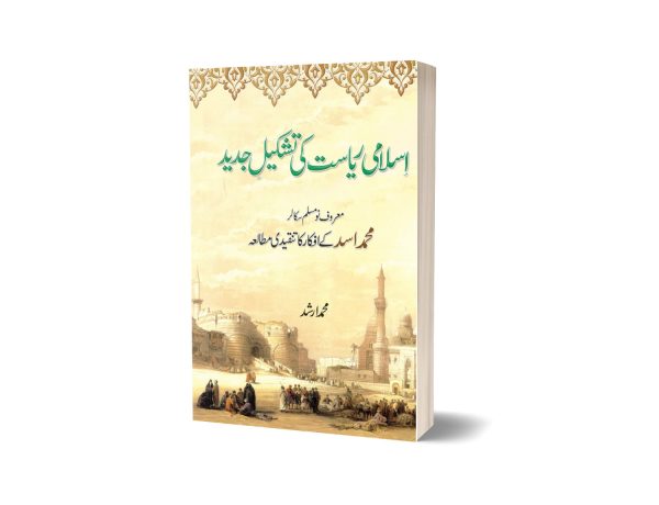 Islami Riyasat Ki Tashkeel Jadeed By Muhammad Irshad