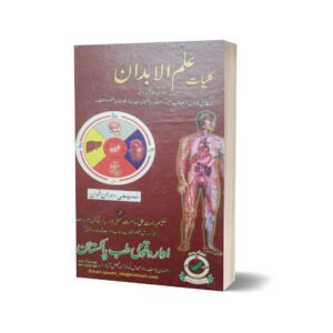 Jaded Kliyat ilmul Abdan By Dr. Rahmat Ali