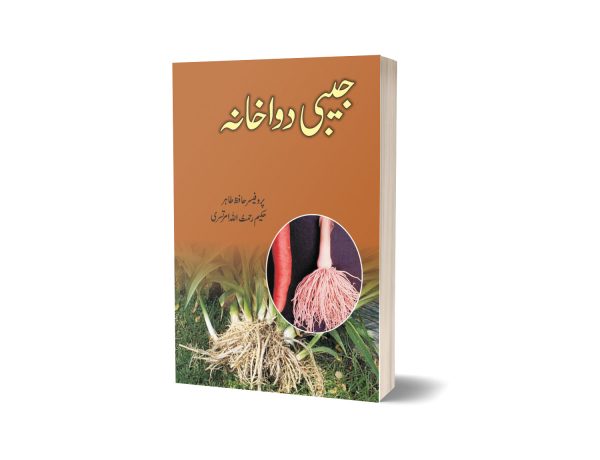 Jaibi Dawahkhana By Hafiz Tahir