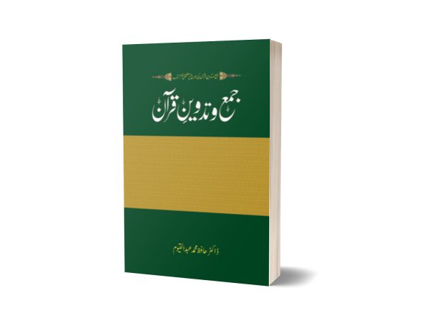 Jame Wa Tadween Quran By Dr. Hafiz Muhammad