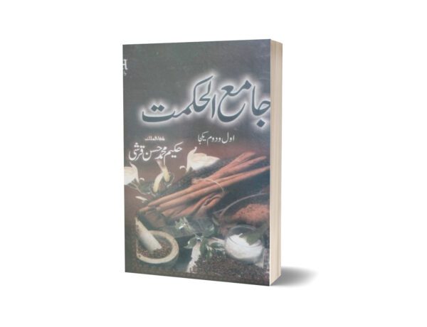 Jamya al Haqmat By Muhammad Hassen