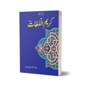 Kareem Ul Lughat By Mulana Kareem