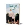 Khawaja Banda Nawaz By Dr. Merwali