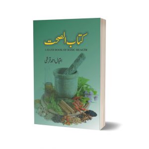 Kitab Alsahat By Iqbal Ahmad