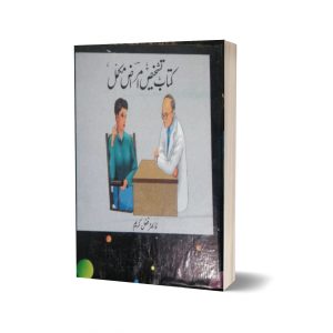 Kitab Altashkhase By Dr. Fazel