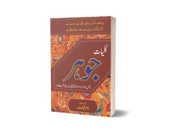 Kuliat Jouhar By Dr. Ali Muhammad