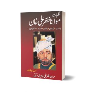 Kuliat Maulana Zafar Ali Khan By Maulana Zafar Ali Khan