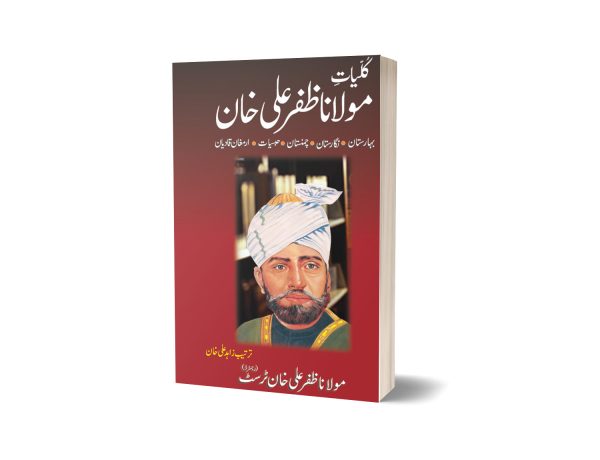 Kuliat Maulana Zafar Ali Khan By Maulana Zafar Ali Khan