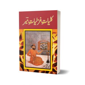 Kuliyat Ghazalyat Meer By Mir Taki Mir