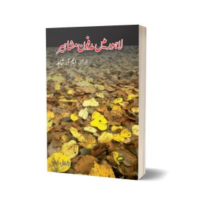Lahore Mein Madfoon Mashaheer (i) By M.R Shahid