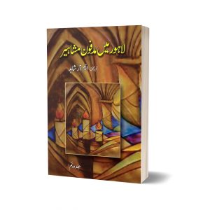 Lahore Mein Madfoon Mashaheer(2) By M.R Shahid