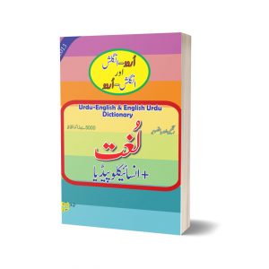 Lughat Encyclopedia By Yasir Javd