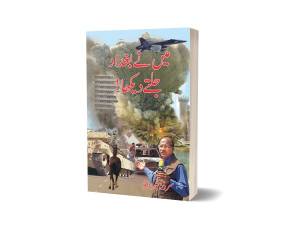 Main ny Baghdad ko Jalty Daka By Sarwer Muner