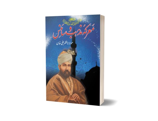 Marka Mazhab-o-science By Mulana Zafar Ali