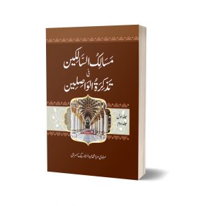 Masalik Us Salekain v-2 By Marza Muhammad Abdul Satar