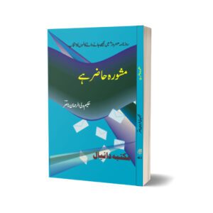 Mashwara Hazar Ha By Wali Ul Rahman