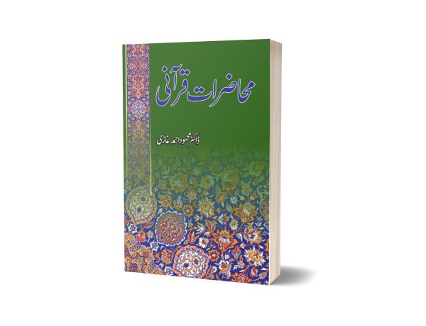 Mohazraat-e-qurani By Dr. Mahmood Ahmad