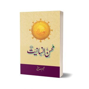 Mohsin-e-insaniyat By Naeem Sadiqi