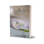 Mufta Alkemeyain By Dr. Muhammad Jameel