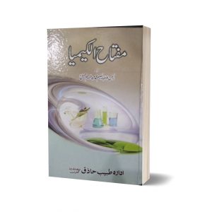 Mufta Alkemeyain By Dr. Muhammad Jameel